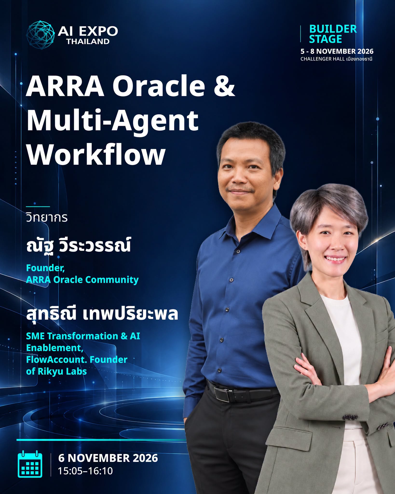 ขอแสดงความยินดี ณัฐ วีระวรรณ์ นักศึกษาระดับปริญญาเอก ได้รับเชิญเป็นวิทยากรในงาน AI Expo Thailand 