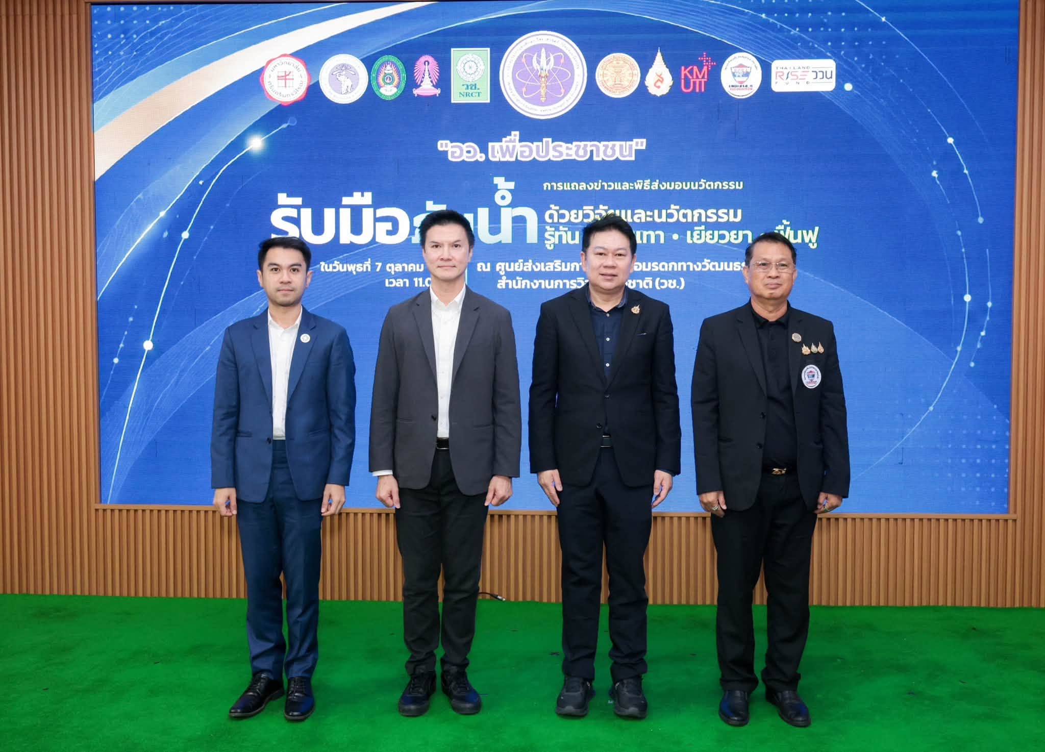  ร่วมเสวนาเผยแพร่นวัตกรรมเฝ้าระวังและประเมินความเสี่ยงอุทกภัย ในงาน “รับมือภัยน้ำ ด้วยวิจัยและนวัตกรรม”